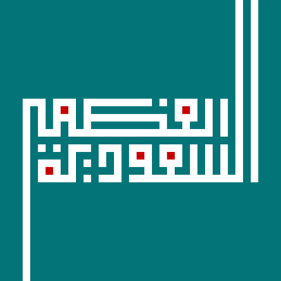 بودكاست السعودية العظمى