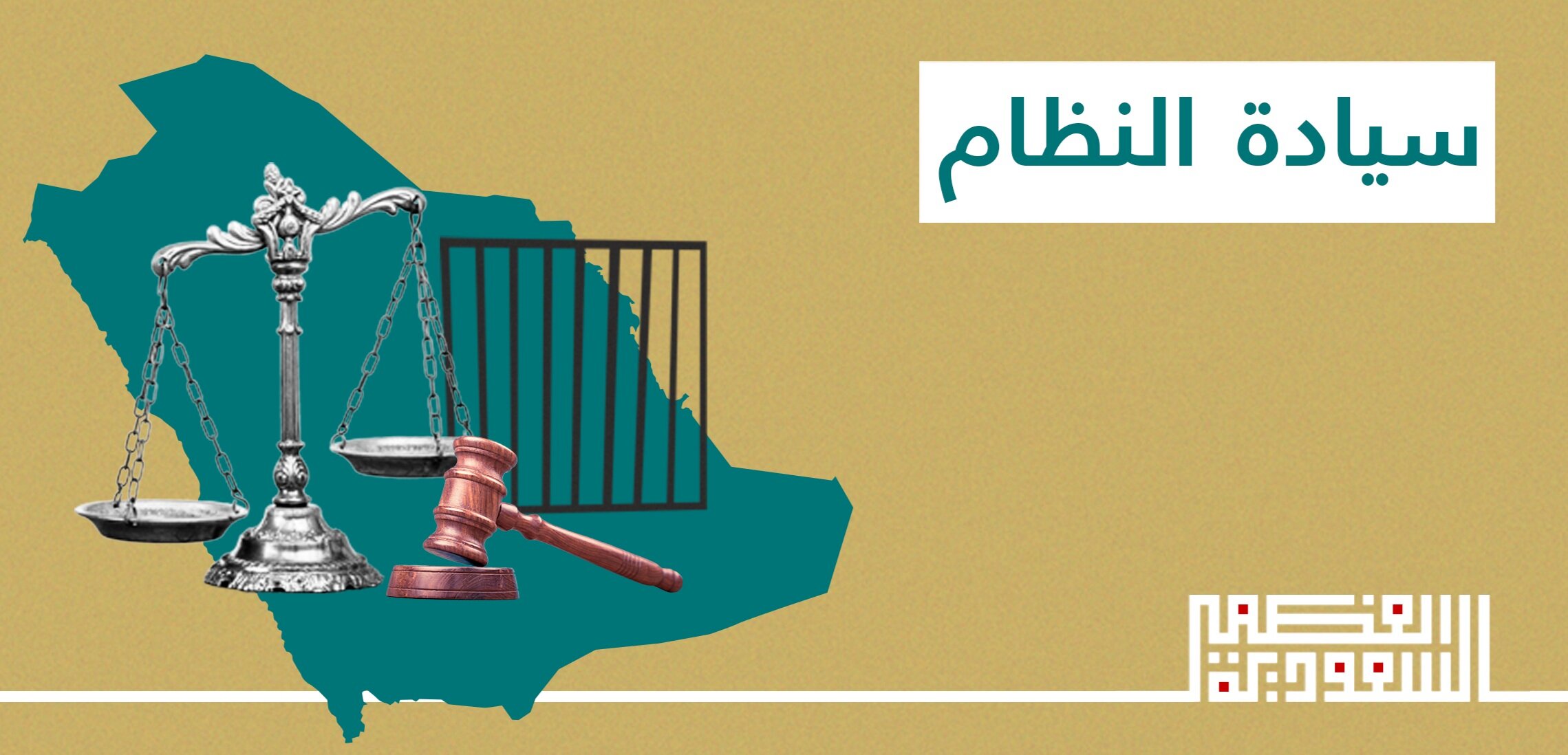 سيادة النظام